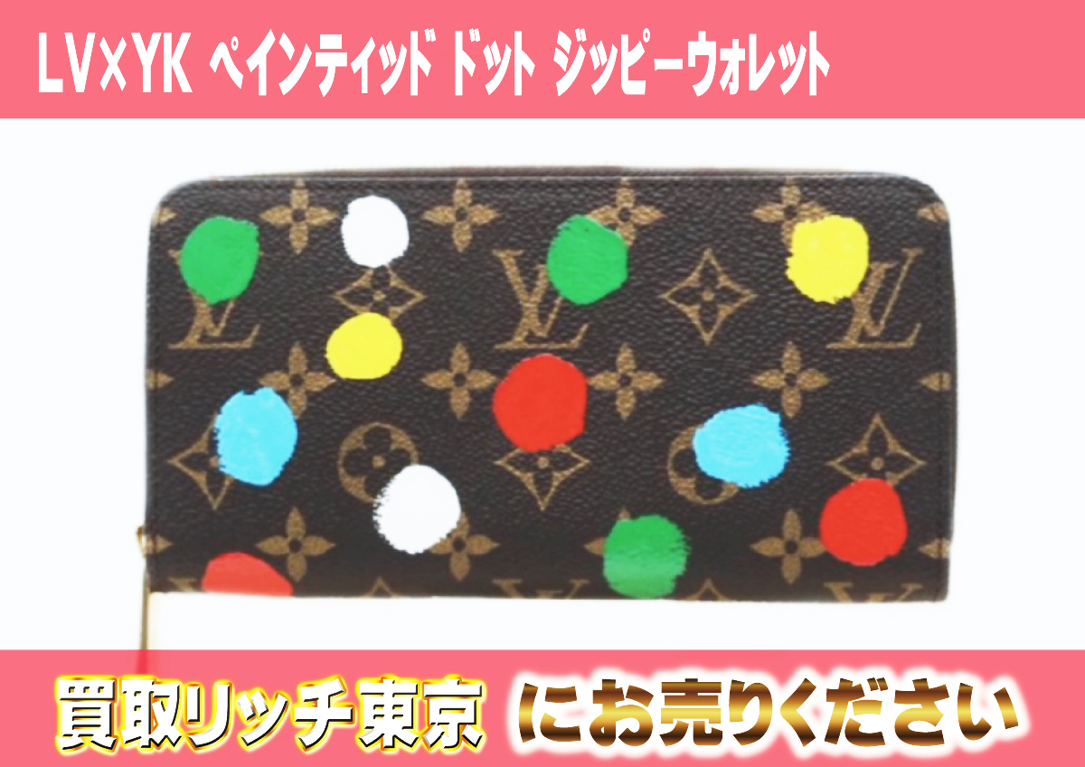 64　LV×YK-ペインティッド-ドット-ジッピーウォレット　M81864